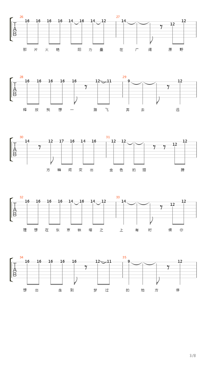 东京铁塔(唐波&蓝蓝乐团)吉他谱