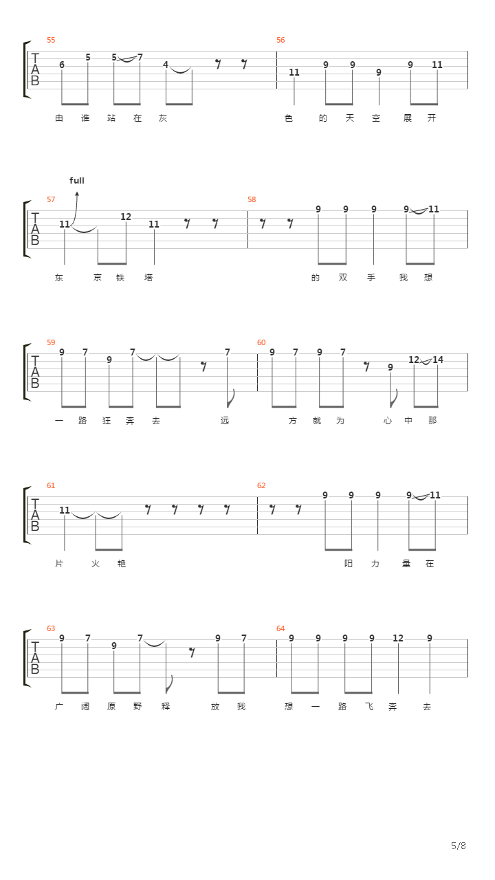 东京铁塔(唐波&蓝蓝乐团)吉他谱