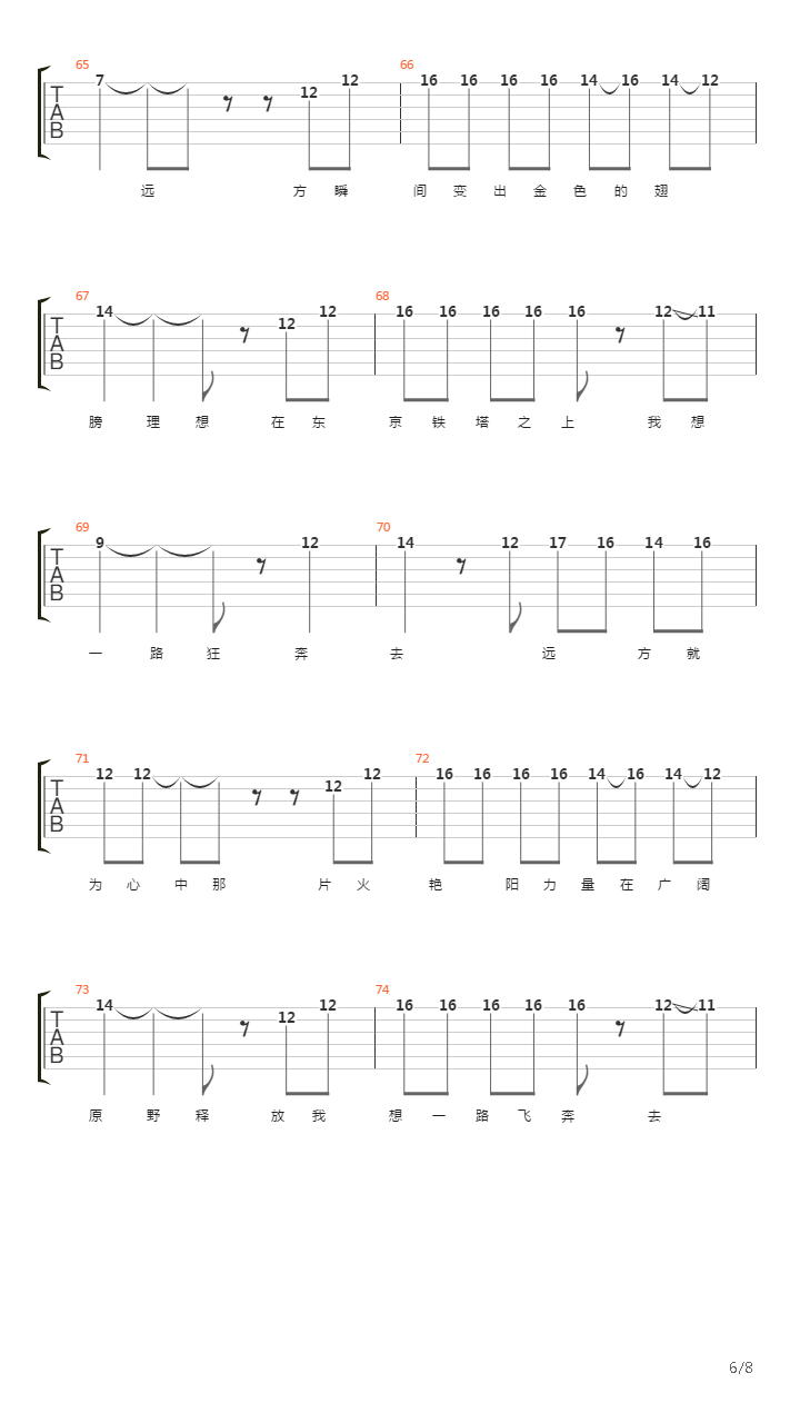 东京铁塔(唐波&蓝蓝乐团)吉他谱