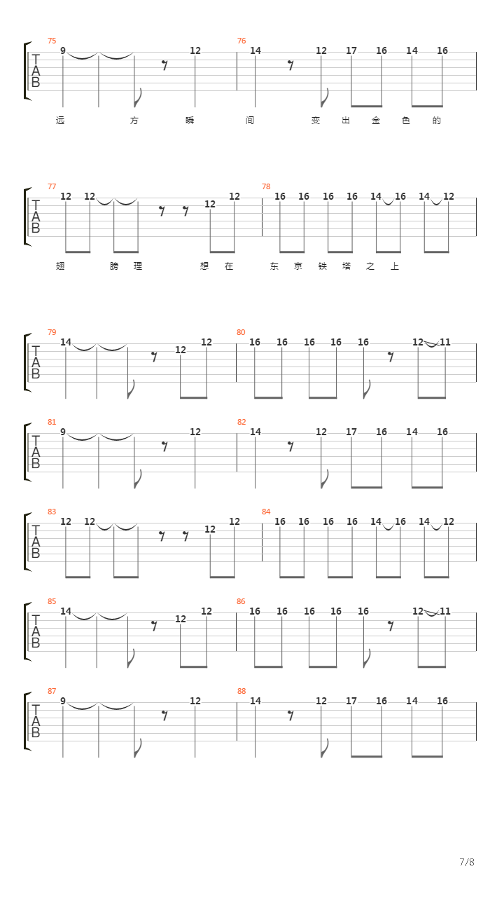 东京铁塔(唐波&蓝蓝乐团)吉他谱