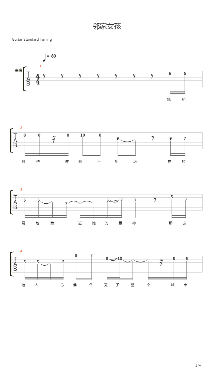 邻家女孩(唐波&蓝蓝乐团)吉他谱