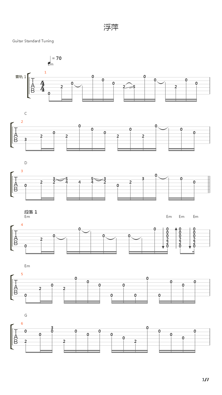 浮萍吉他谱
