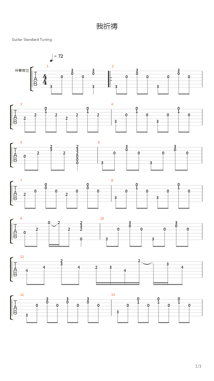 我祈祷吉他谱