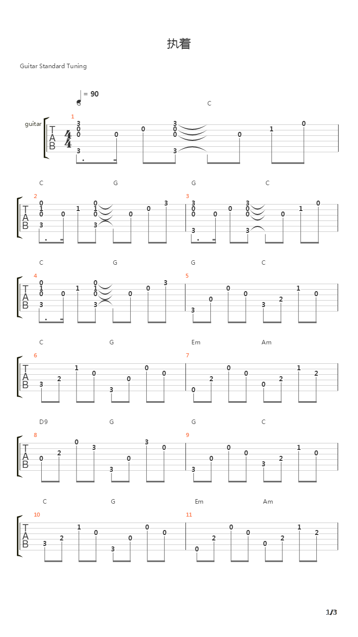 执着吉他谱