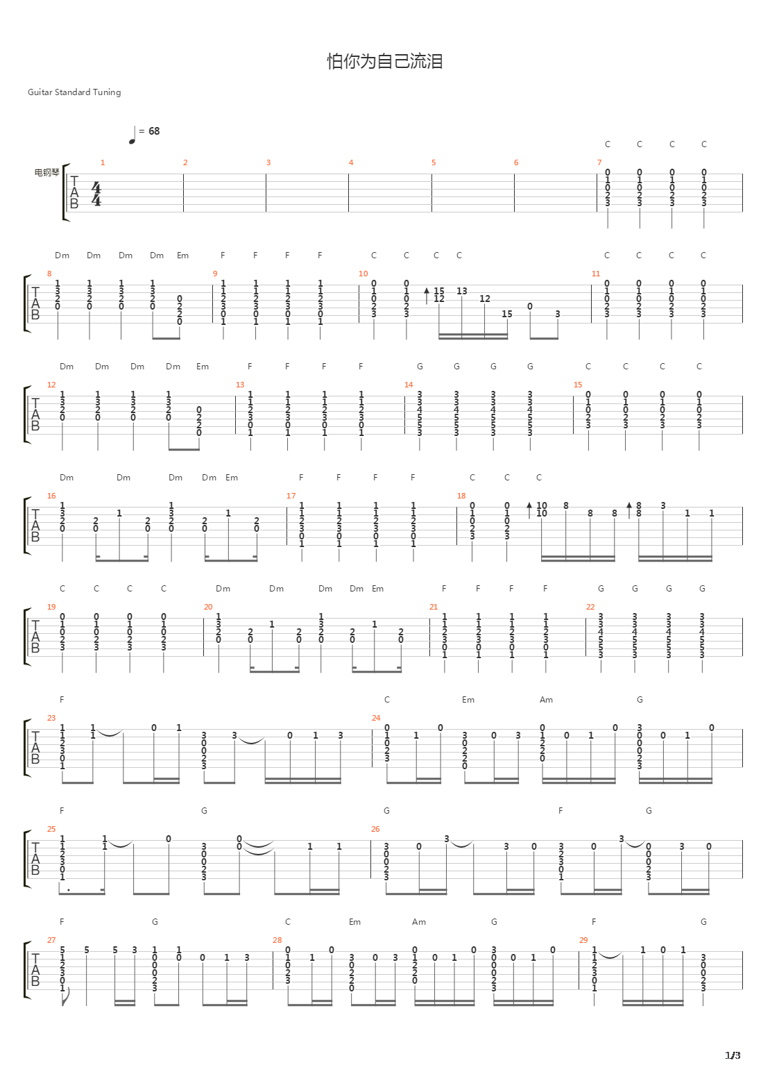 怕你为自己流泪吉他谱