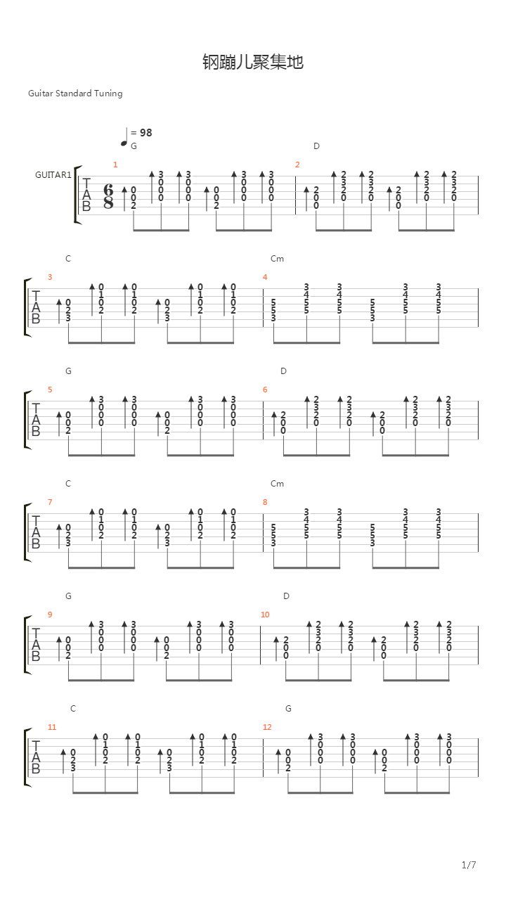 钢蹦儿聚集地吉他谱