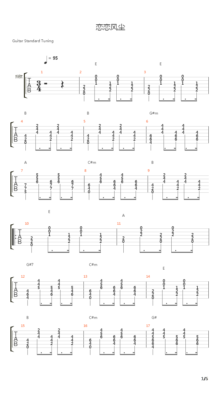 恋恋风尘吉他谱