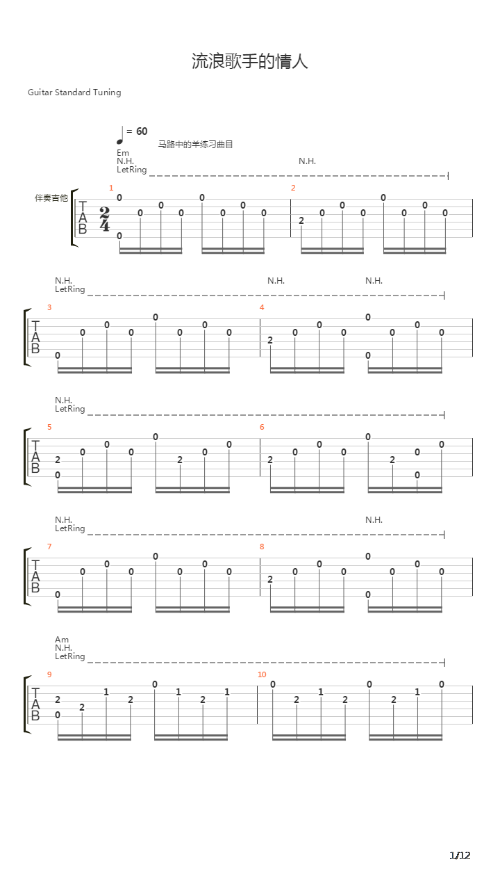 流浪歌手的情人吉他谱