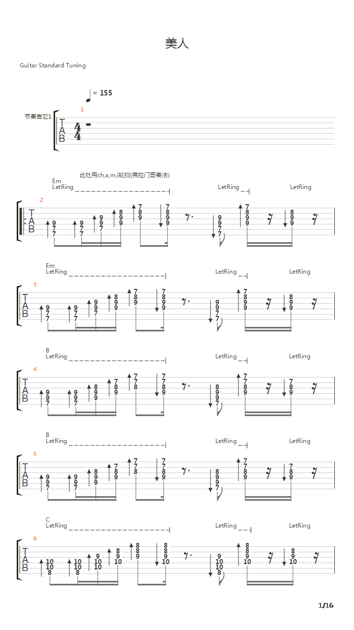 美人吉他谱