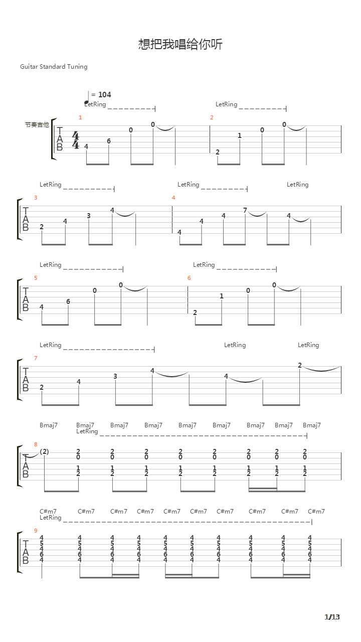 想把我唱给你听吉他谱
