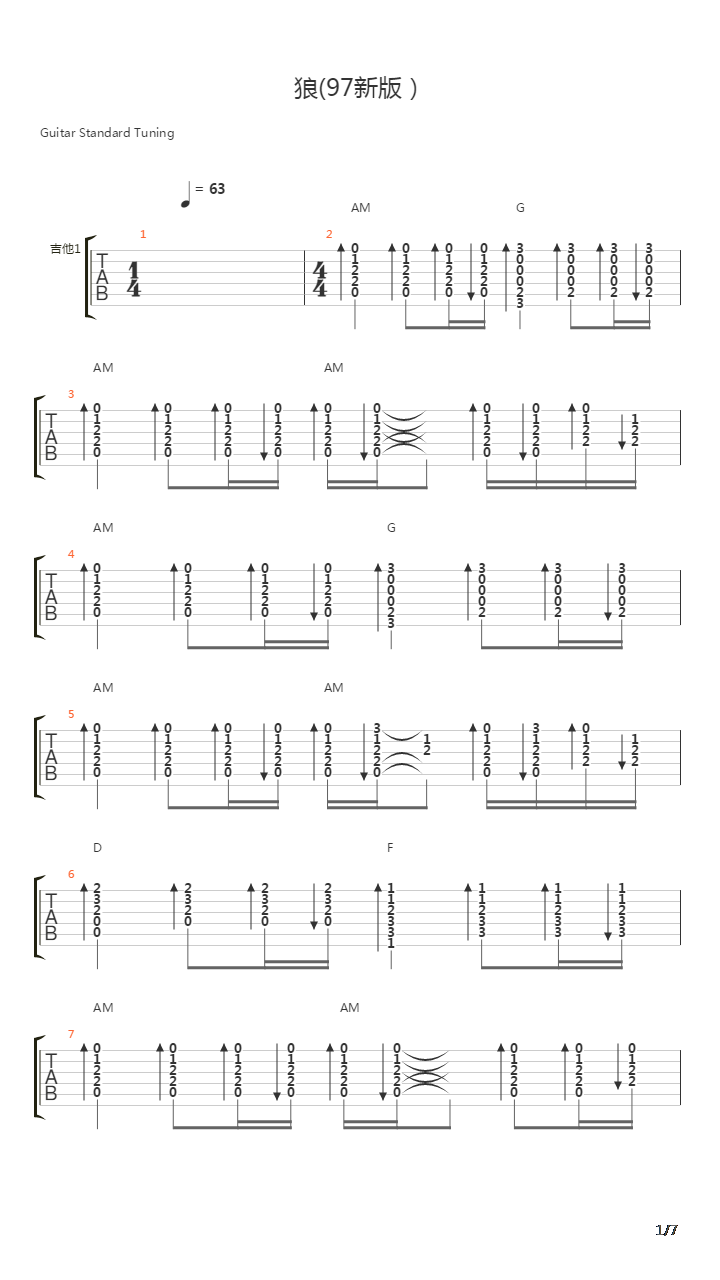狼(97新版)吉他谱