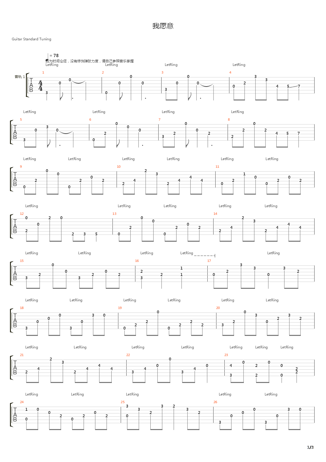 我愿意吉他谱