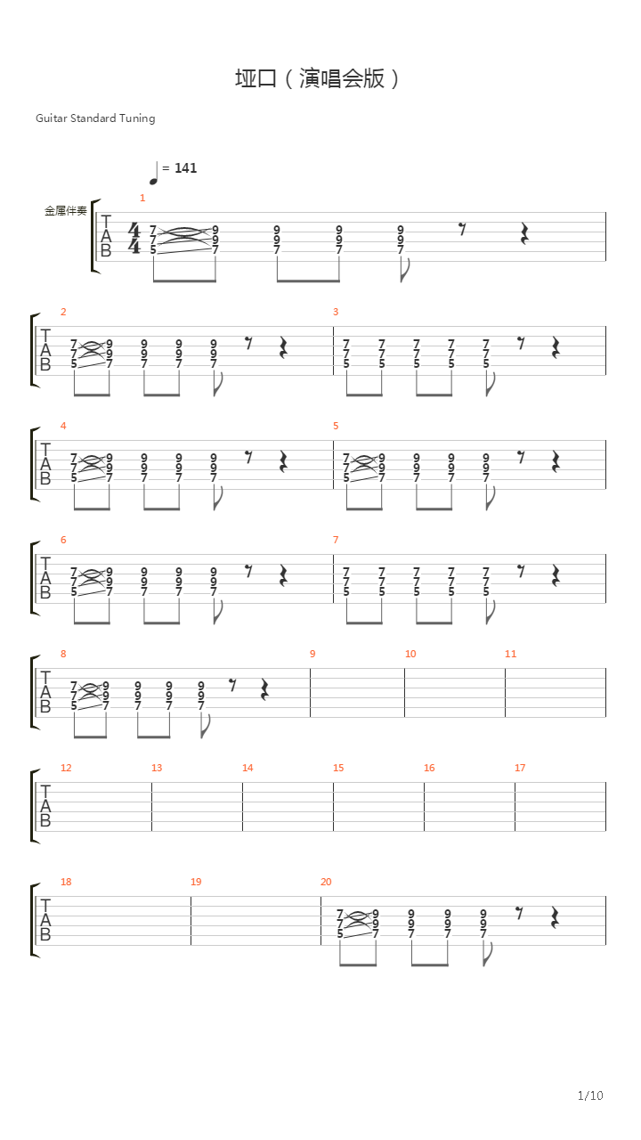 垭口(演唱会完美版)吉他谱