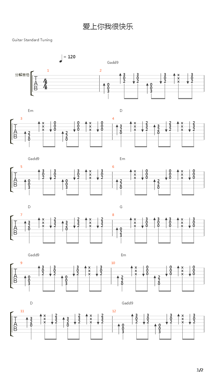 爱上你我很快乐吉他谱