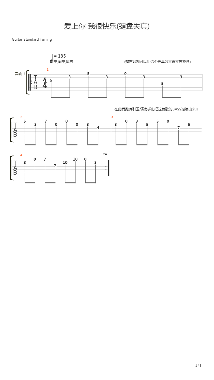 爱上你我很快乐(键盘失真)吉他谱