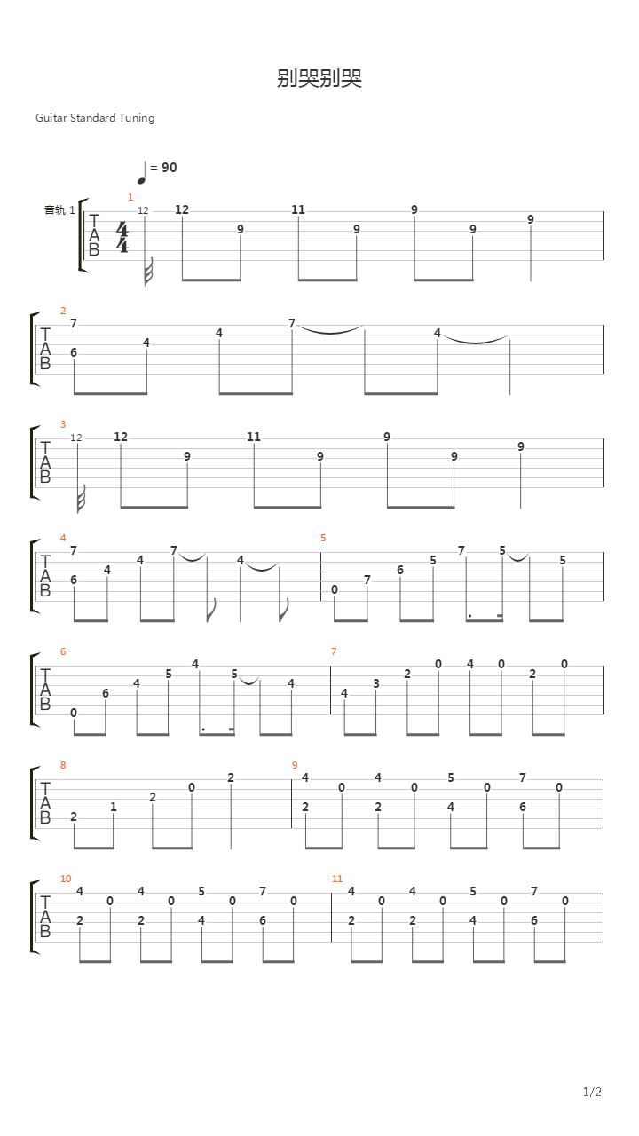 别哭别哭吉他谱