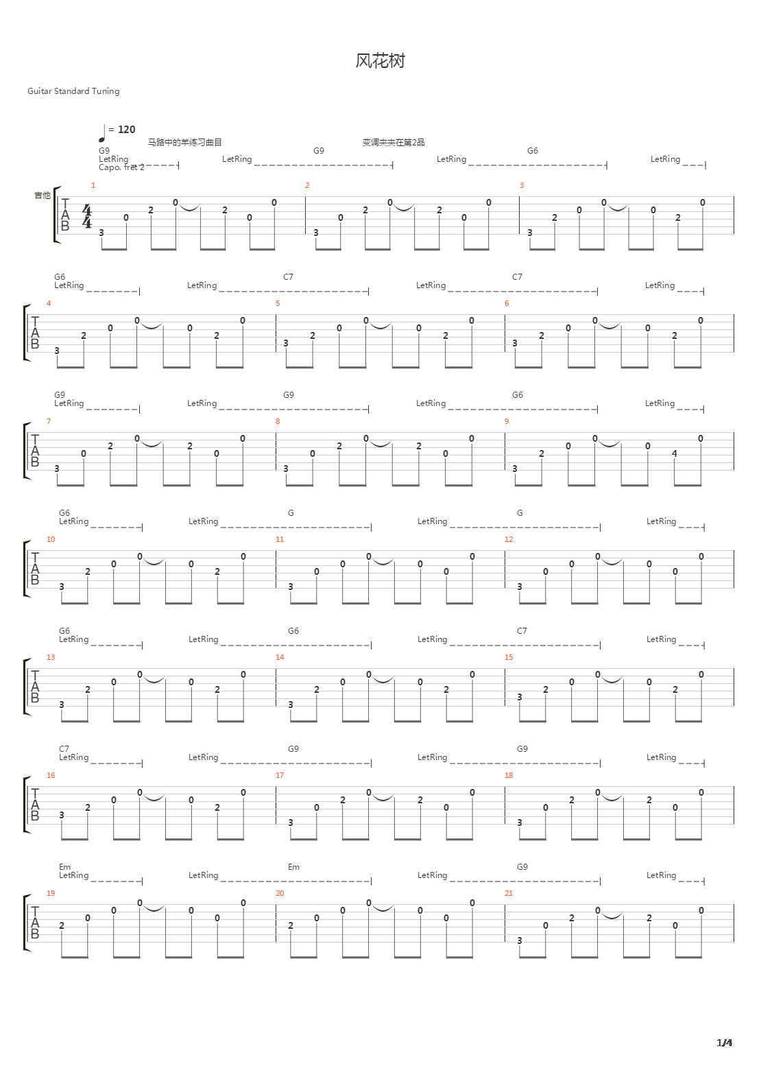 风花树吉他谱