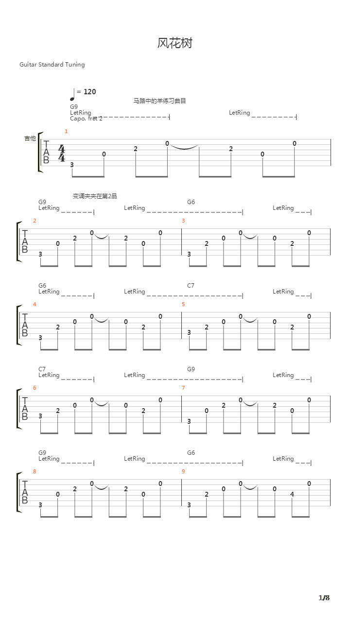 风花树吉他谱