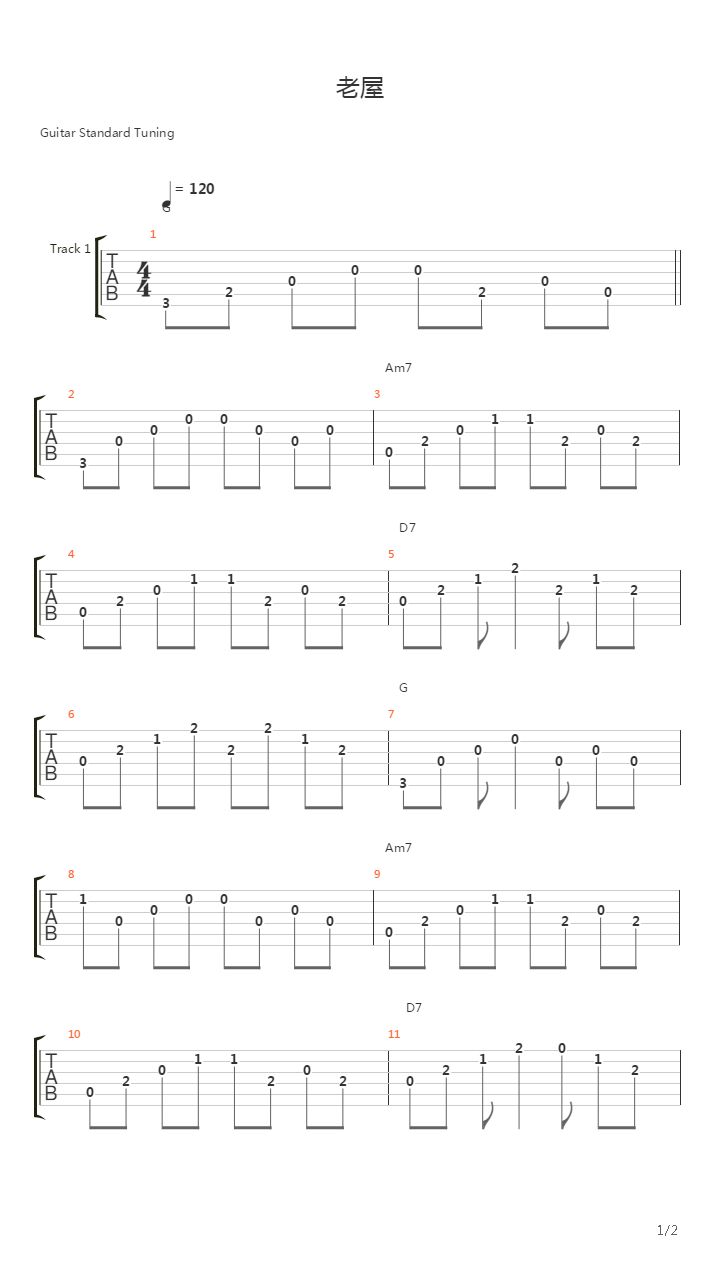 老屋吉他谱