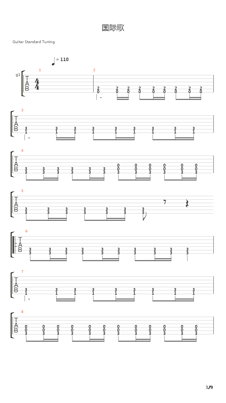 国际歌吉他谱