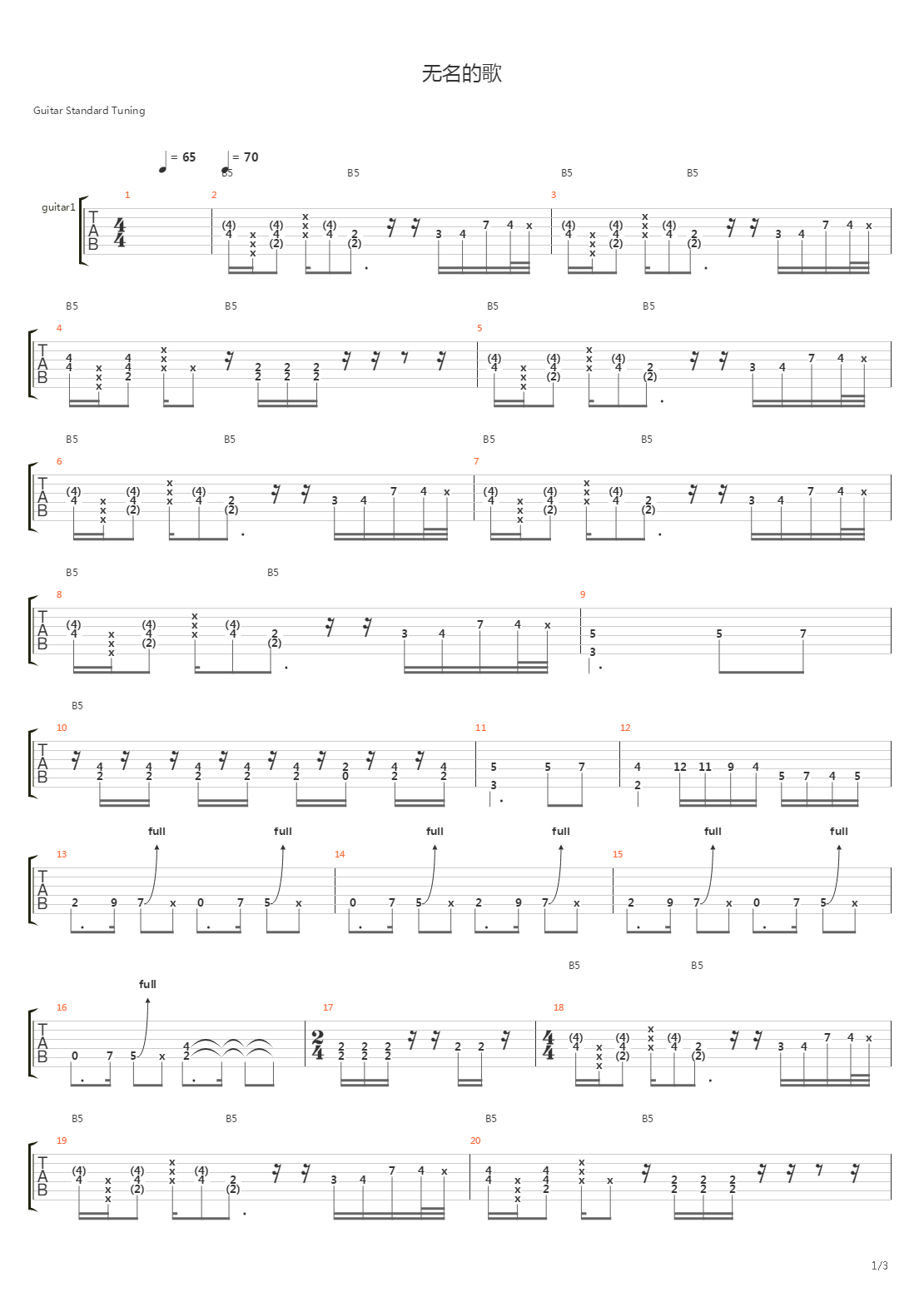 无名的歌吉他谱