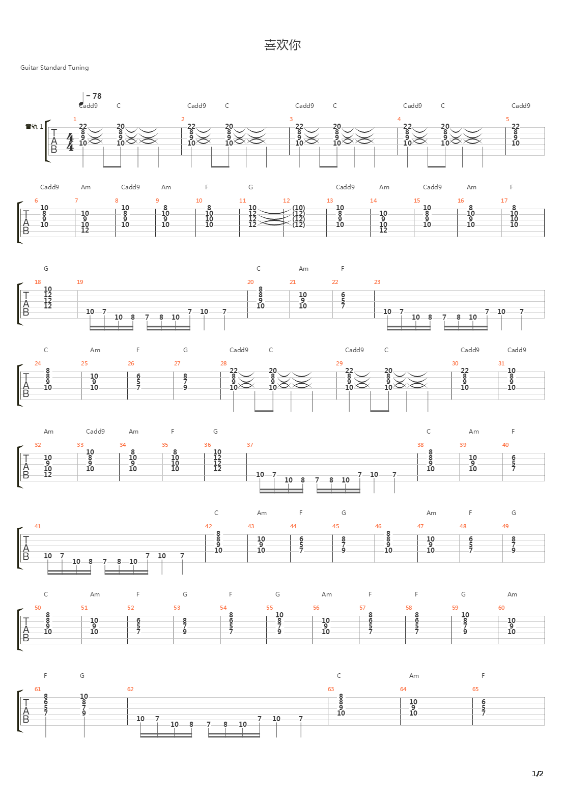 喜欢你吉他谱