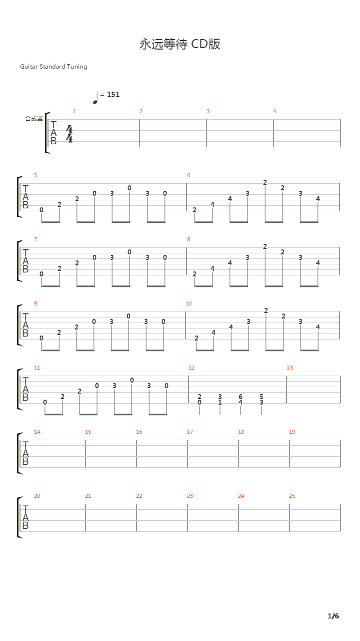 永远等待吉他谱
