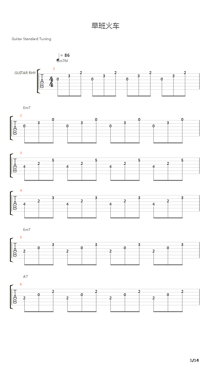 早班火车吉他谱