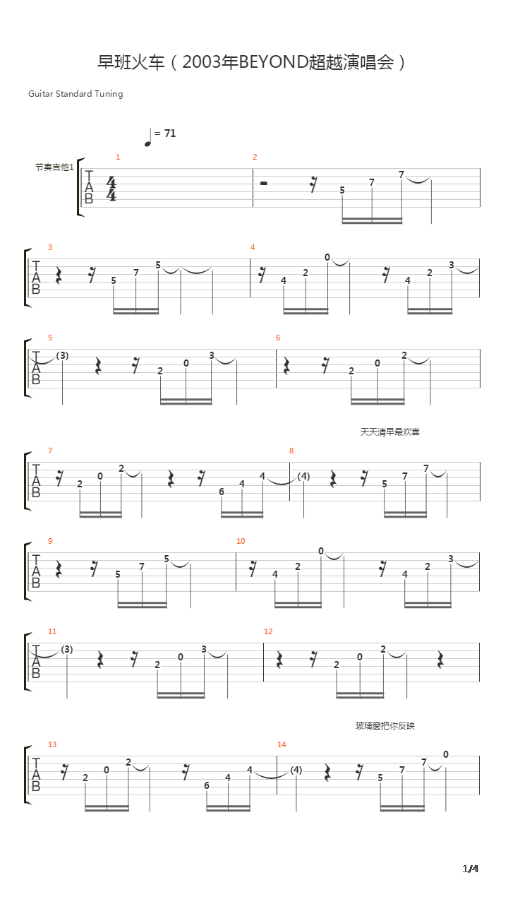 早班火车(2003年BEYOND超越演唱会)吉他谱