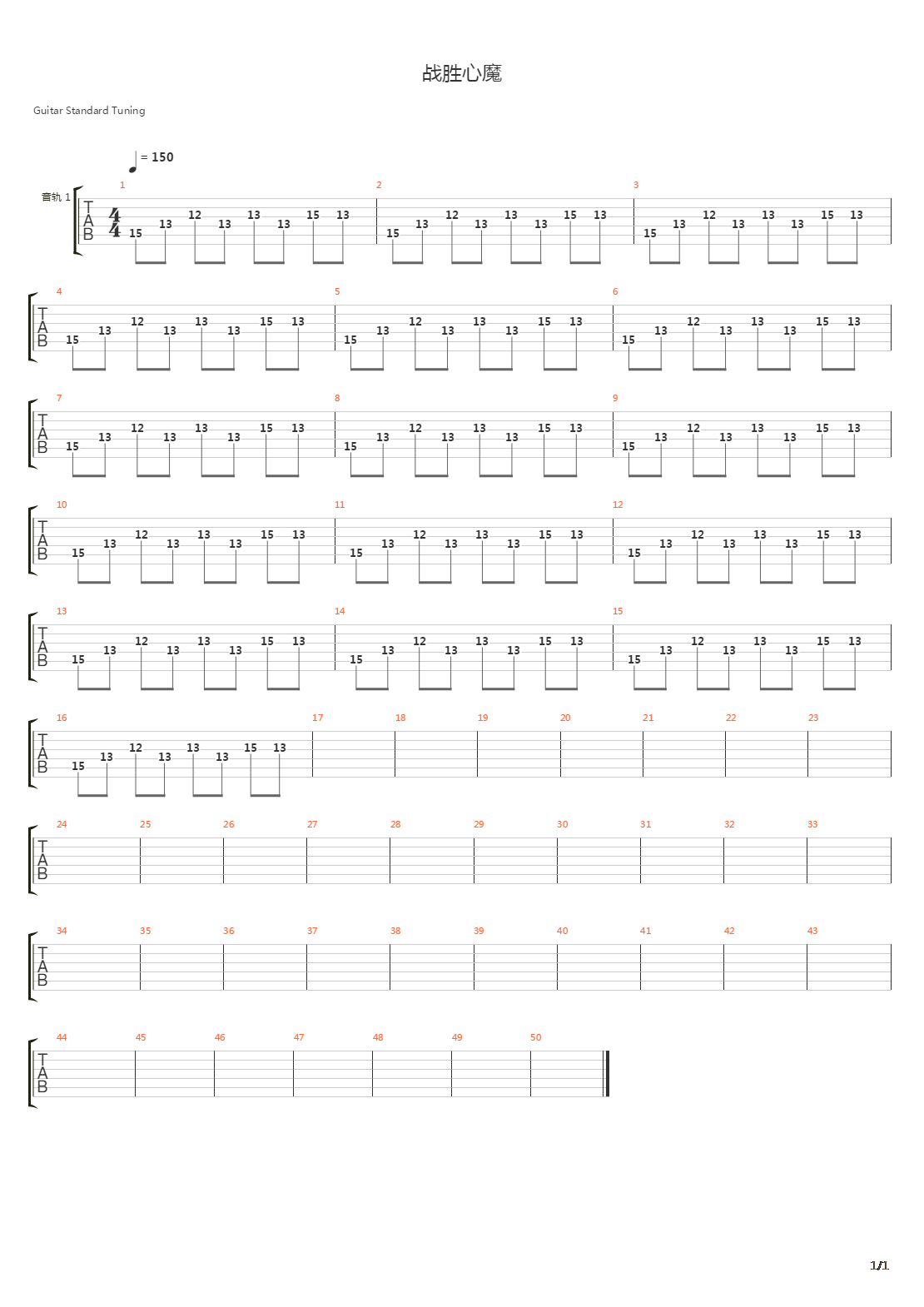 战胜心魔吉他谱