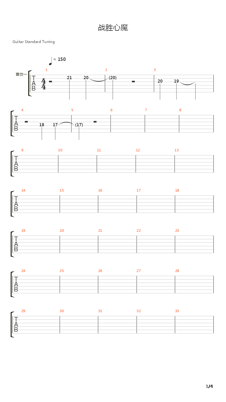 战胜心魔吉他谱