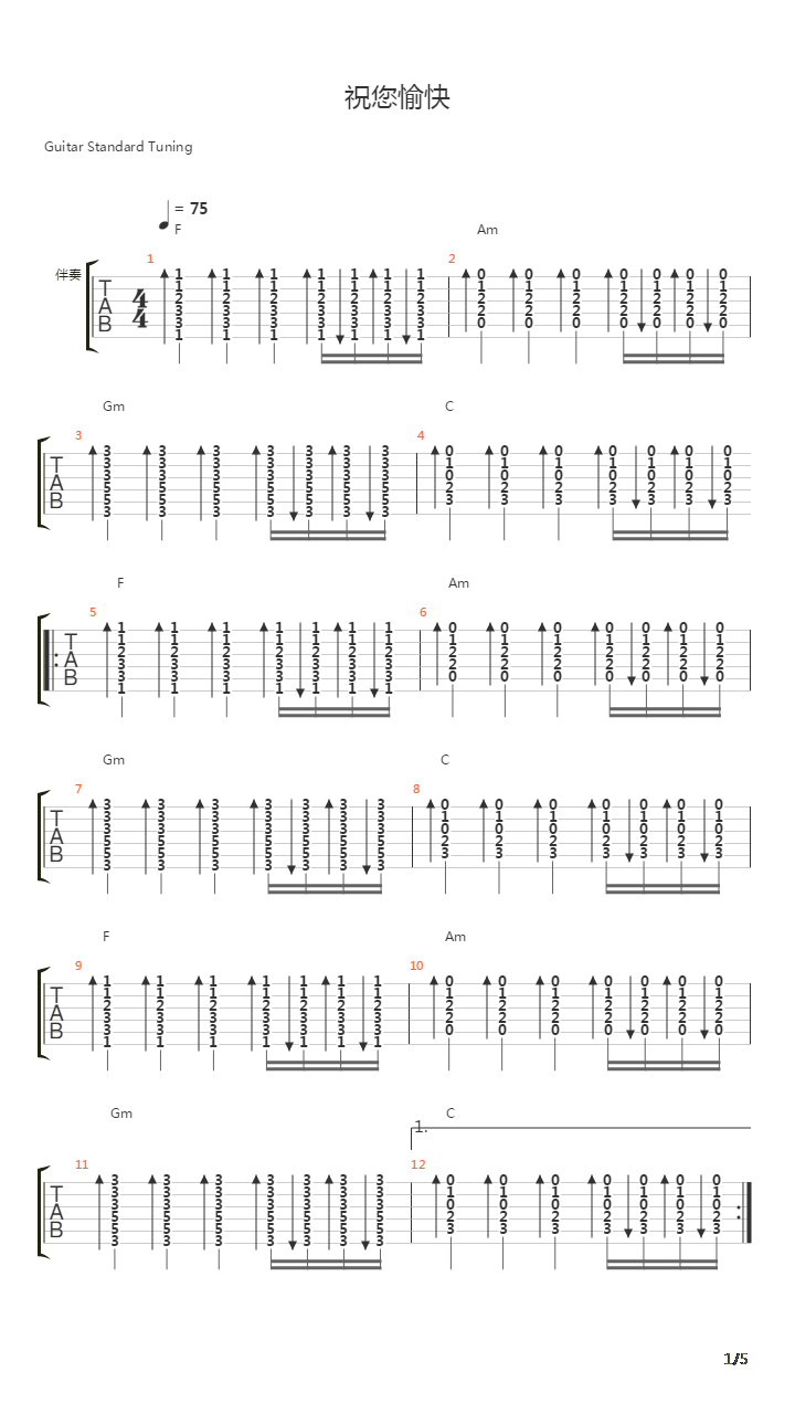 祝你愉快吉他谱