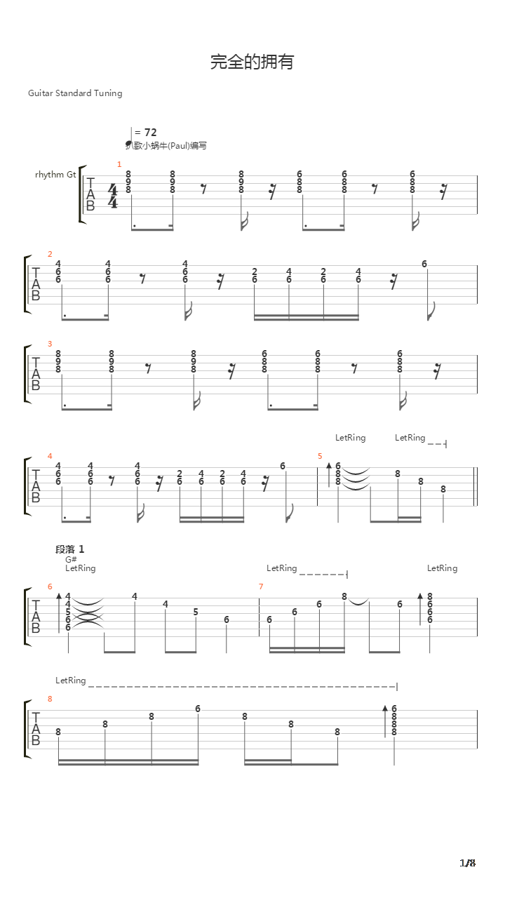 完全的拥有吉他谱