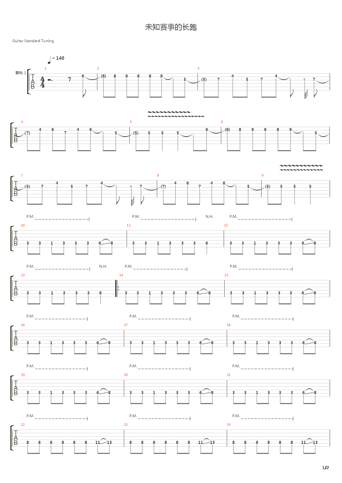 未知赛事的长跑吉他谱