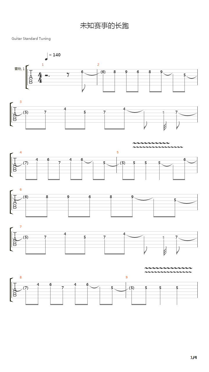 未知赛事的长跑吉他谱