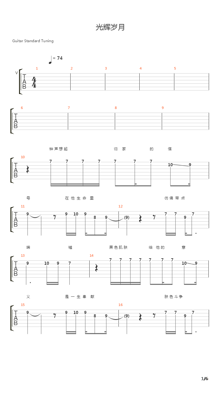 光辉岁月(台湾版)吉他谱