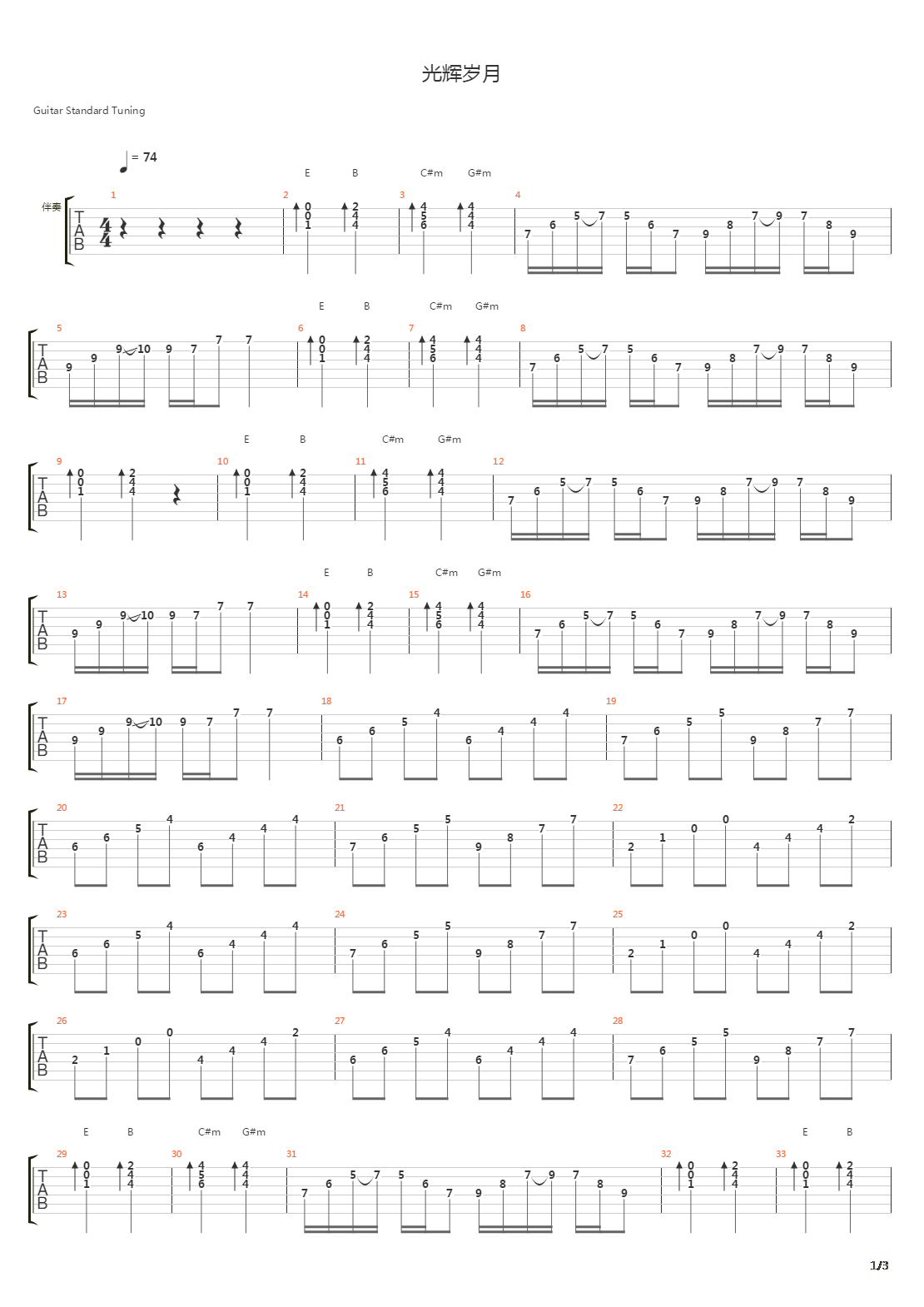 光辉岁月(有结尾)吉他谱