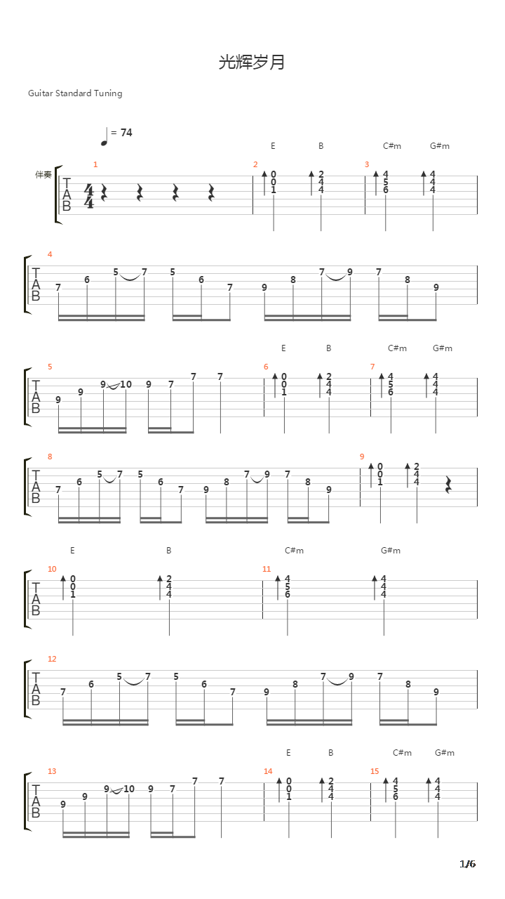 光辉岁月(有结尾)吉他谱