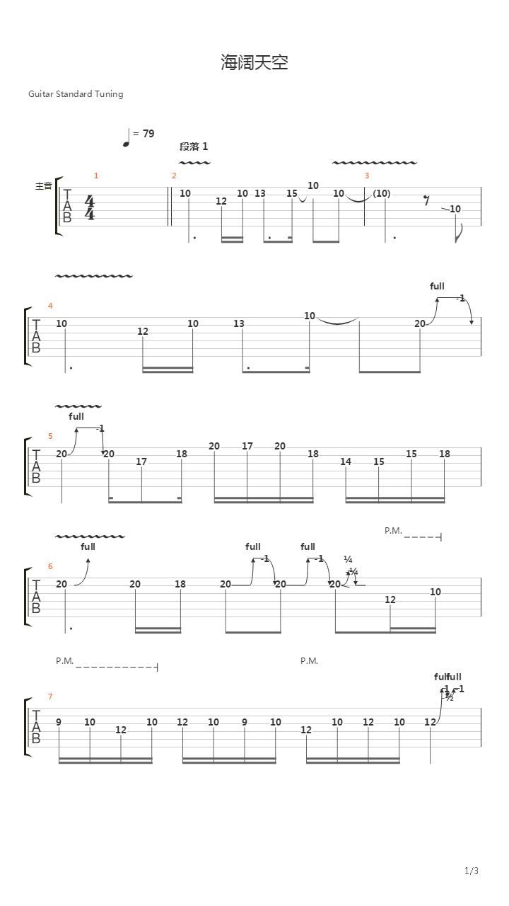 海阔天空吉他谱