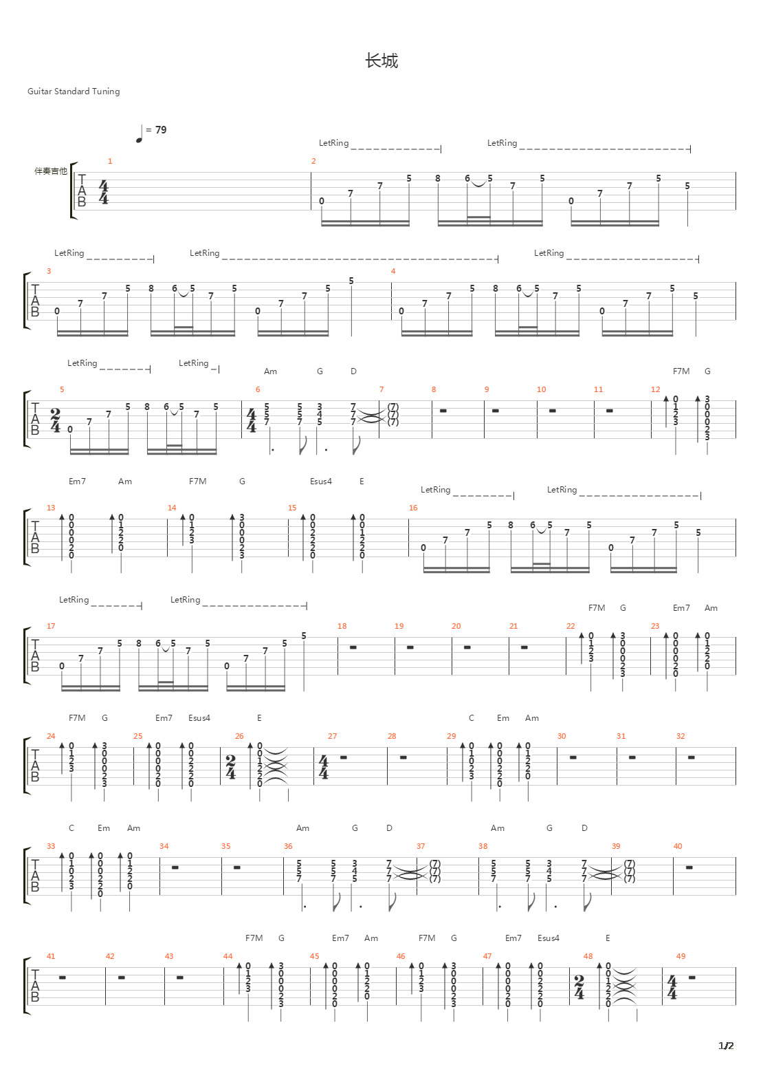 长城吉他谱