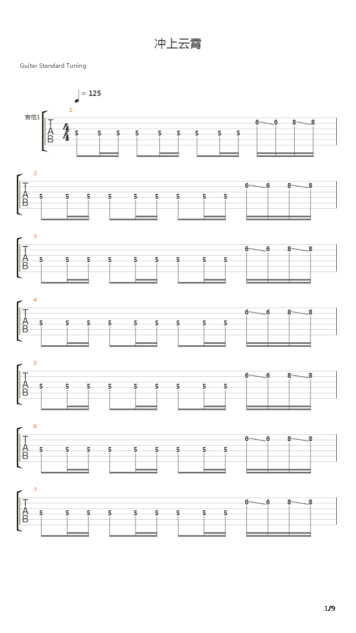 冲上云霄吉他谱