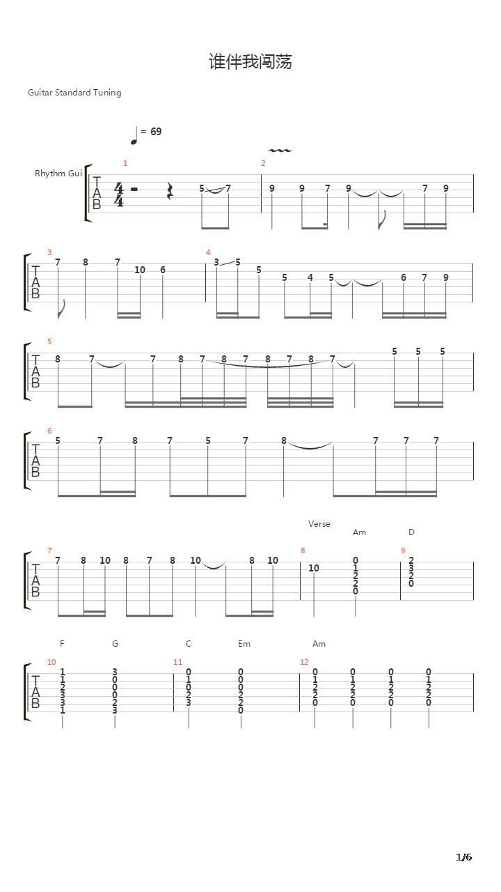 谁伴我闯荡吉他谱