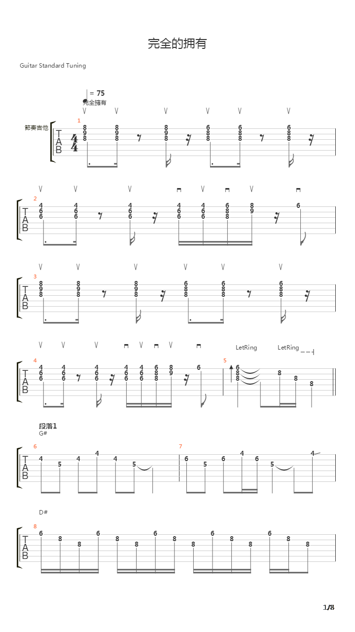 完全的拥有(91现场版)吉他谱