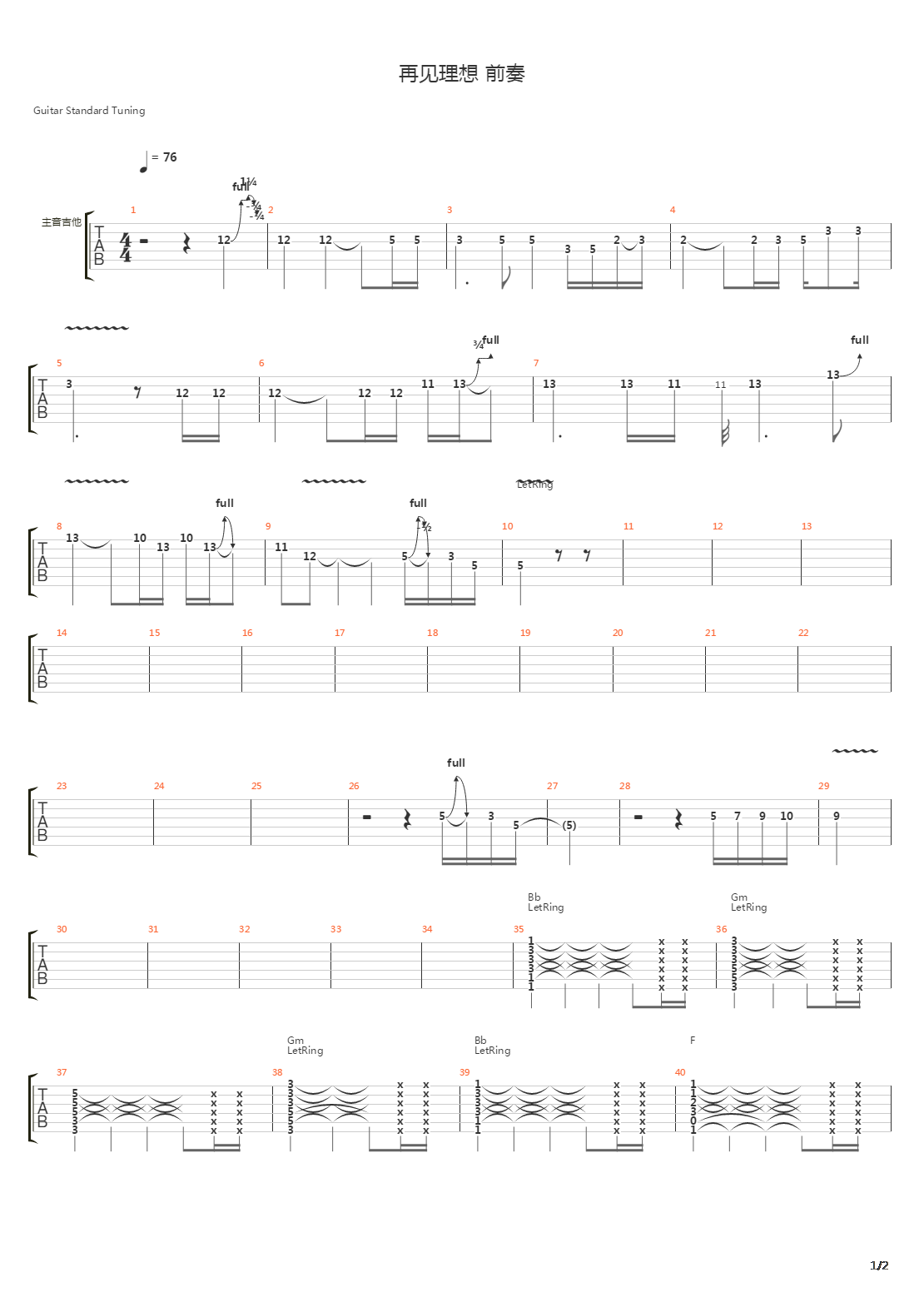 再见理想吉他谱