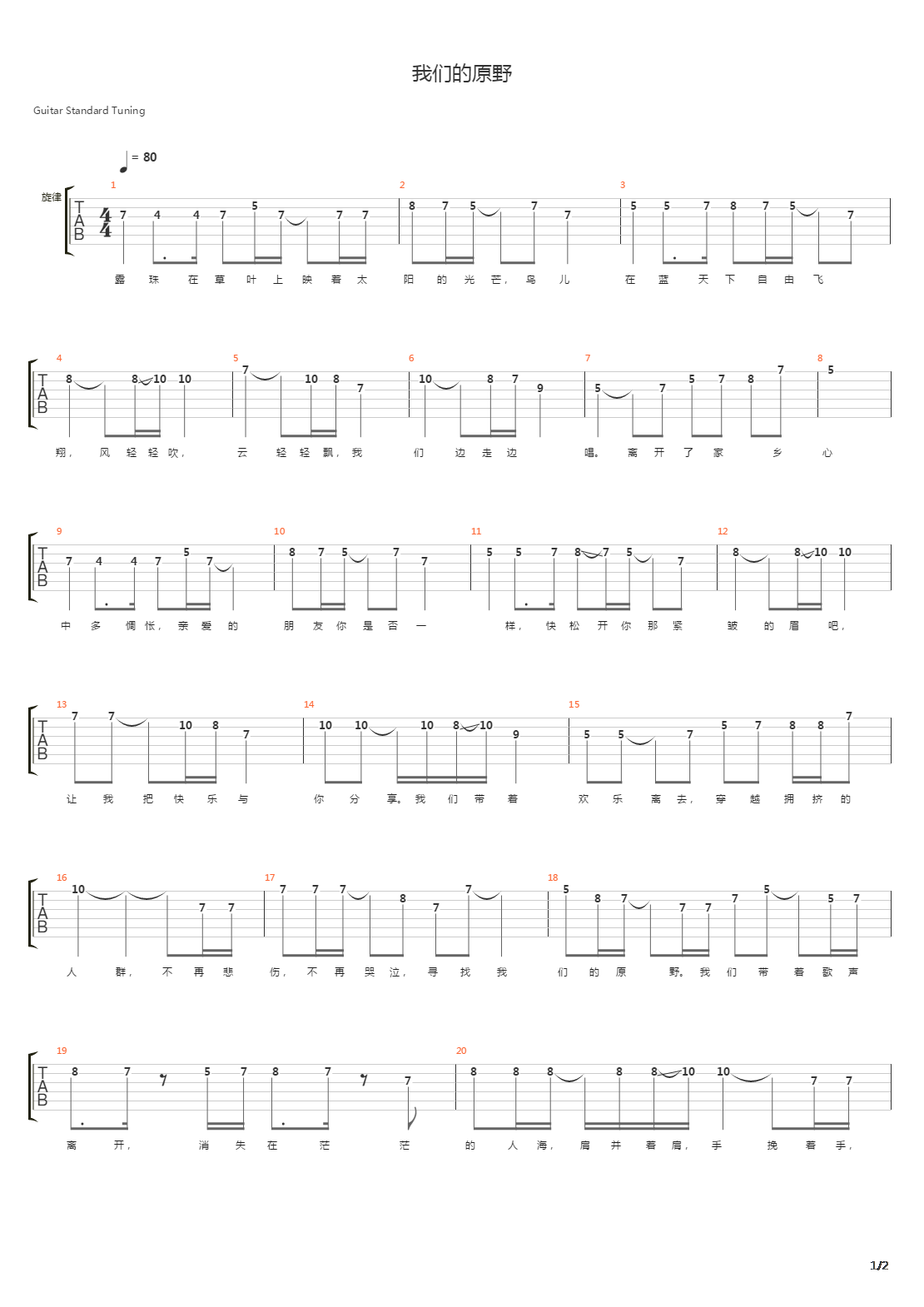 我们的原野吉他谱