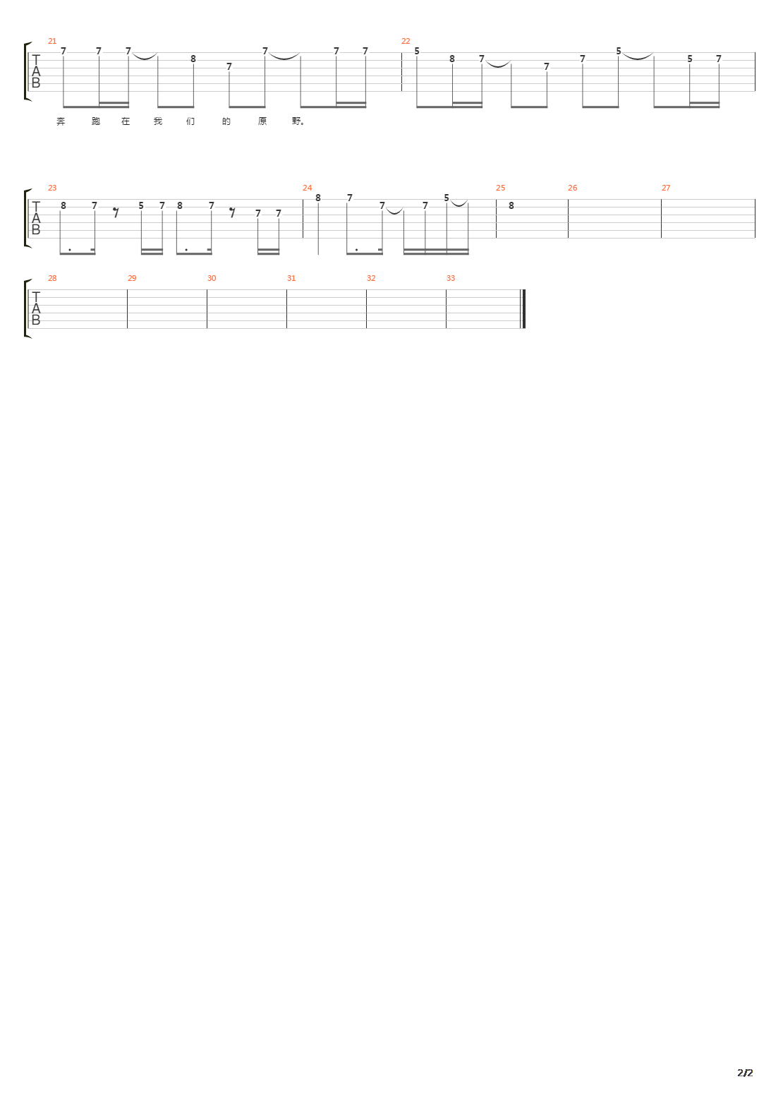 我们的原野吉他谱