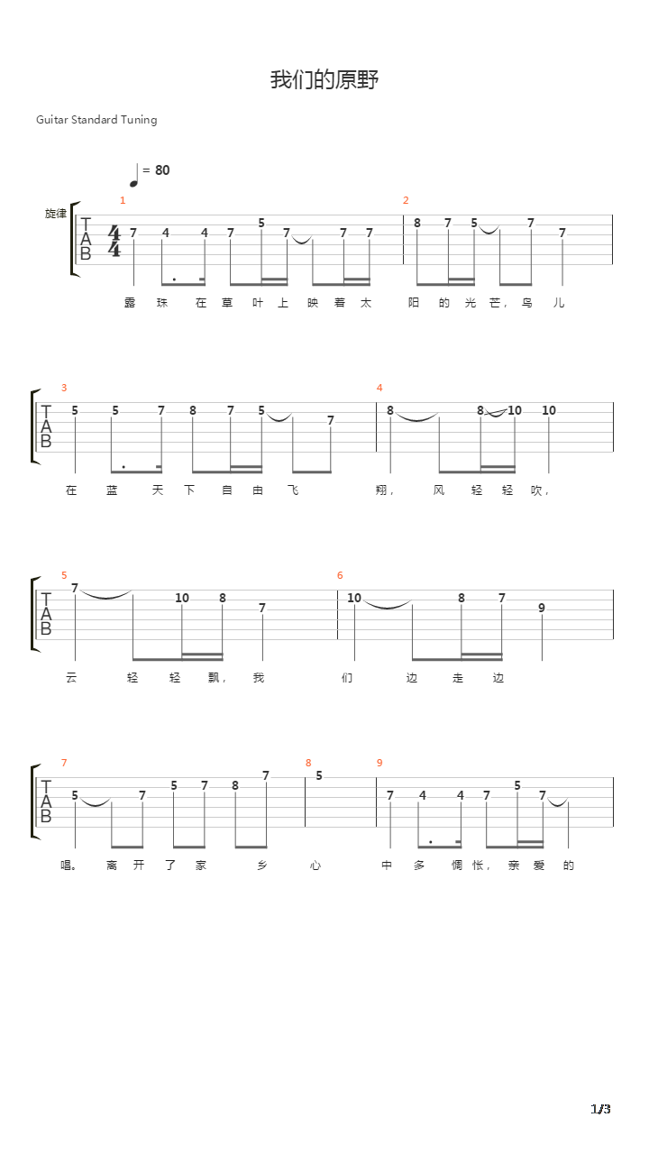我们的原野吉他谱
