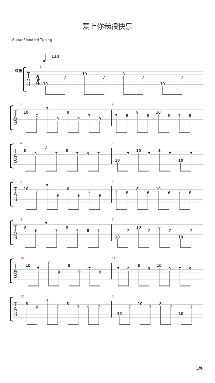 爱上你我很快乐吉他谱