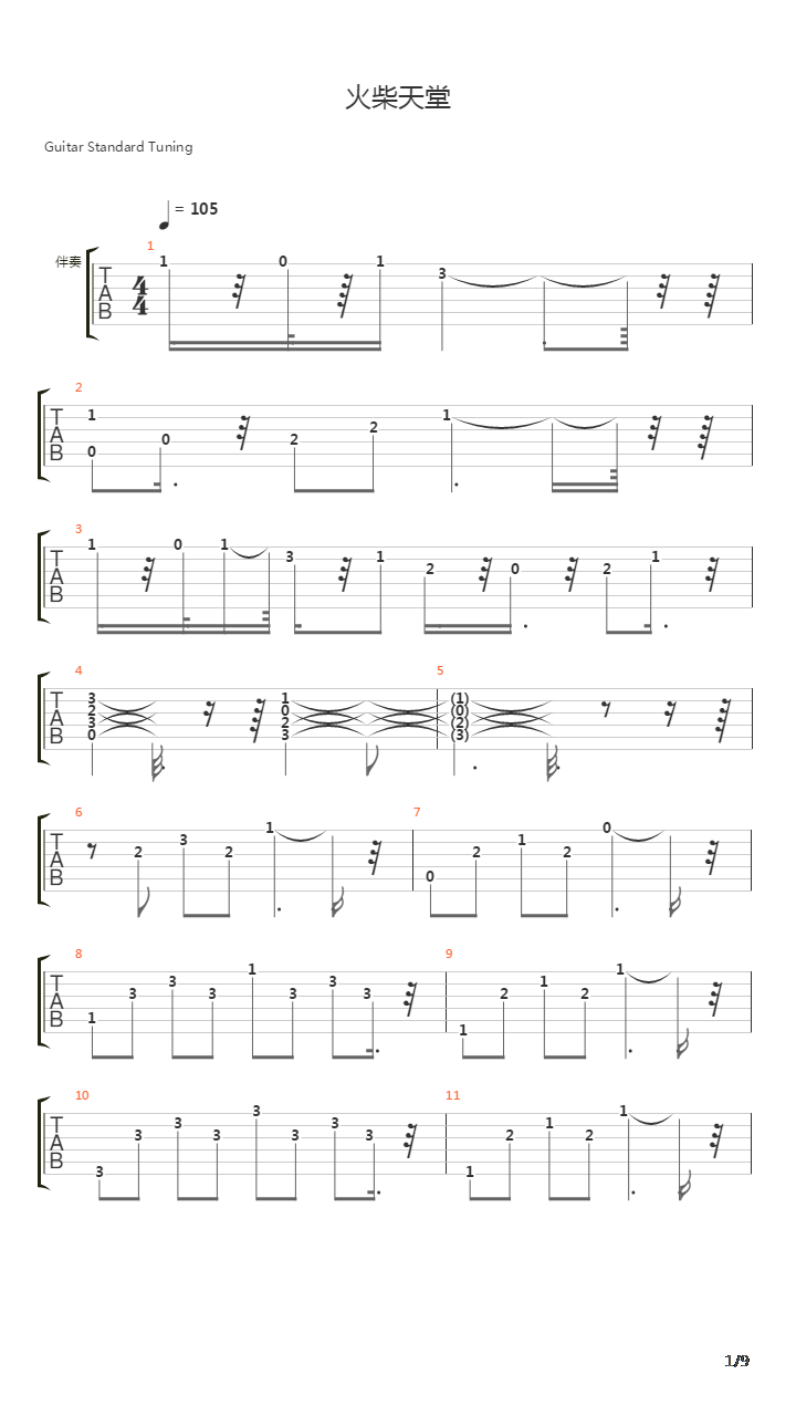 火柴天堂吉他谱