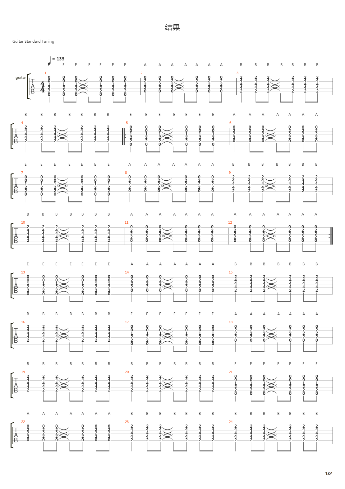 结果吉他谱